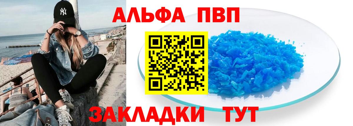 Мурманск  Alfa_PVP VHQ  Вход с VPN  Alpha PVP  A-PVP СК КРИС 