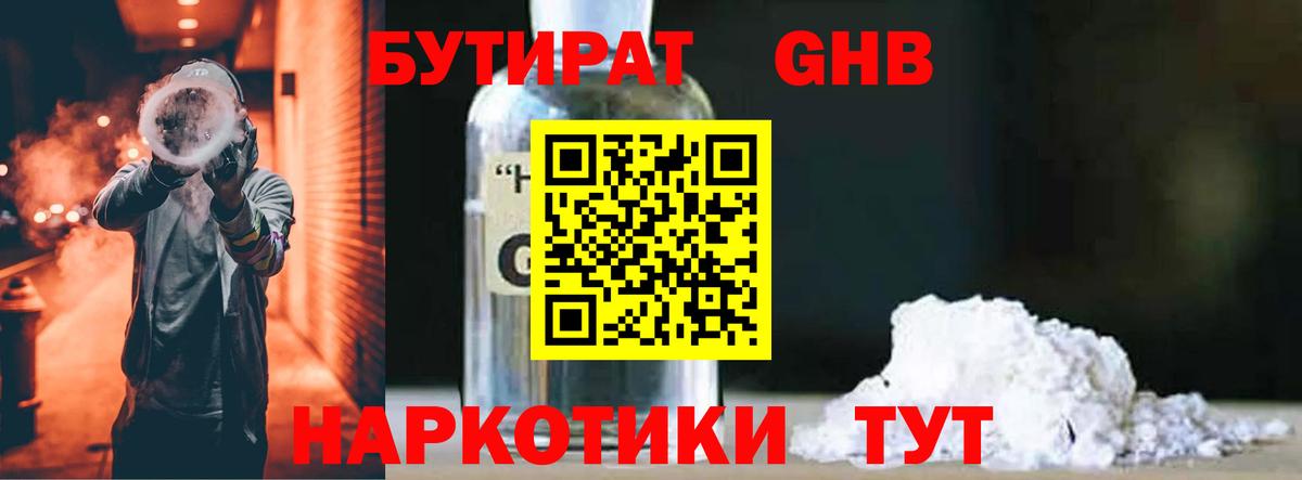 Бутират буратино Мурманск
