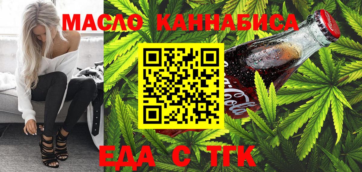 Мурманск  Еда ТГК конопля  Вход с VPN 