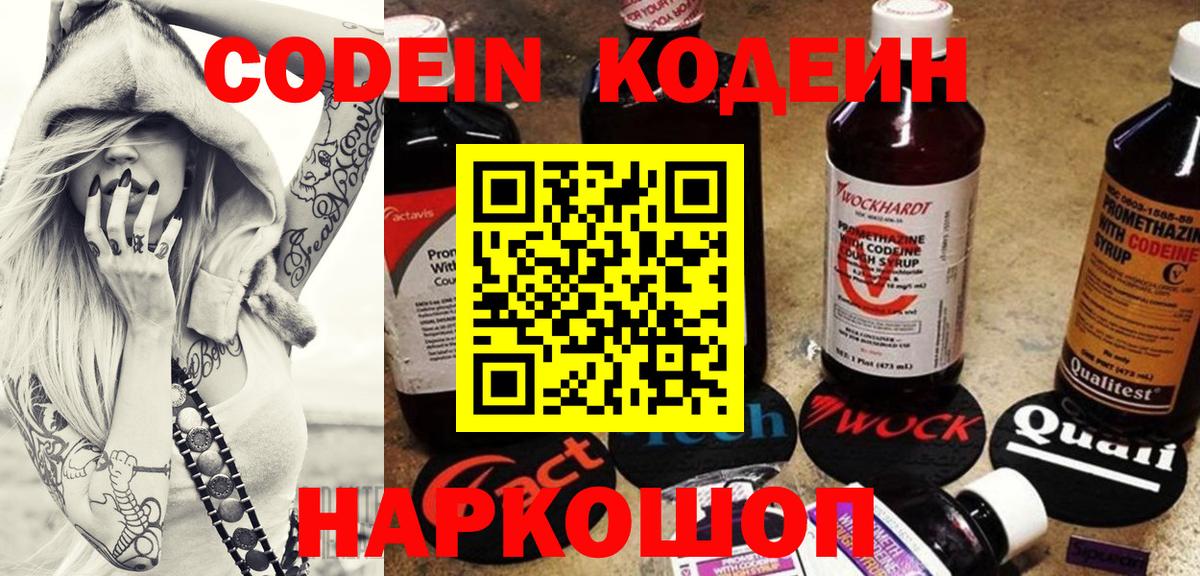 Кодеин напиток Lean (лин)  Codein Purple Drank  Мурманск  Вход с VPN 