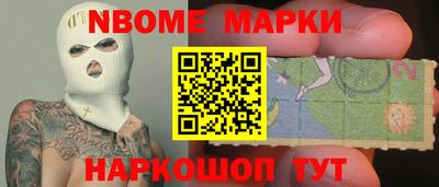 марки nbome Гусев