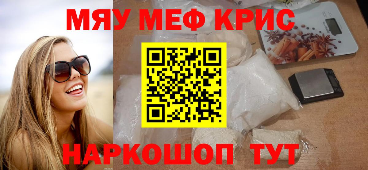 Меф мяу мяу мука Мурманск