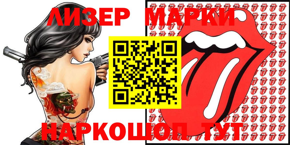 Наркотические марки 1,8мг  Марки N-bome  закладка  Мурманск  Вход с VPN  Наркотические марки 1,8мг 